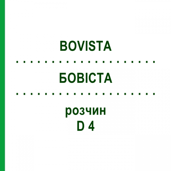 БОВИСТА (BOVISTA) D 4 раствор 20 мл - Гомеопатия DHU