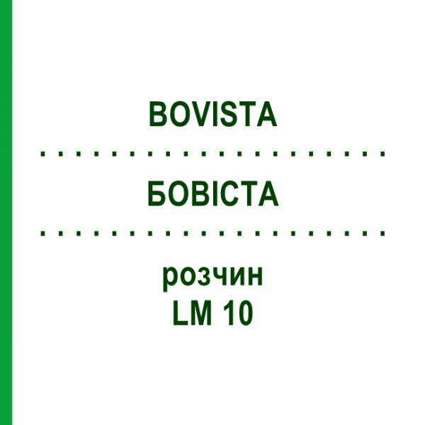 БОВІСТА (BOVISTA) LM 10 розчин 10 мл - Гомеопатія ARCANA DR.SEWERIN