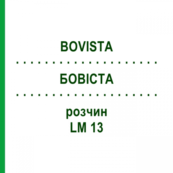 БОВІСТА (BOVISTA) LM 13 розчин 10 мл - Гомеопатія ARCANA DR.SEWERIN