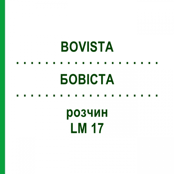 БОВІСТА (BOVISTA) LM 17 розчин 10 мл - Гомеопатія ARCANA DR.SEWERIN