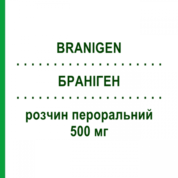 БРАНИГЕН (BRANIGEN) 500 мг раствор оральный 20 шт - Ацетилкарнитин ALFASIGMA