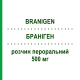 БРАНИГЕН (BRANIGEN) 500 мг раствор оральный 20 шт - Ацетилкарнитин ALFASIGMA