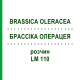 БРАССІКА ОЛЕРАЦЕЯ (BRASSICA OLERACEA) LM 110 розчин 10 мл - Гомеопатія ARCANA DR.SEWERIN