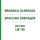 БРАССІКА ОЛЕРАЦЕЯ (BRASSICA OLERACEA) LM 120 розчин 10 мл - Гомеопатія ARCANA DR.SEWERIN