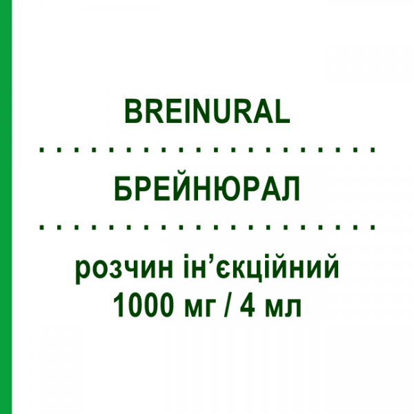 БРЕЙНЮРАЛ (BREINURAL) 1000 мг/4 мл раствор инъекционный 5 шт - Цитиколин ESSETI FARMACEUTICI