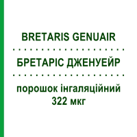 БРЕТАРИС ДЖЕНУЭЙР (BRETARIS GENUAIR) 322 мкг порошок ингаляционный 60 доз - Аклидиния бромид COVIS PHARMA