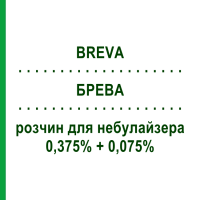 БРЕВА (BREVA) 0,375% + 0,075% раствор для небулайзера 15 мл - Сальбутамол, Ипратропия бромид VALEAS