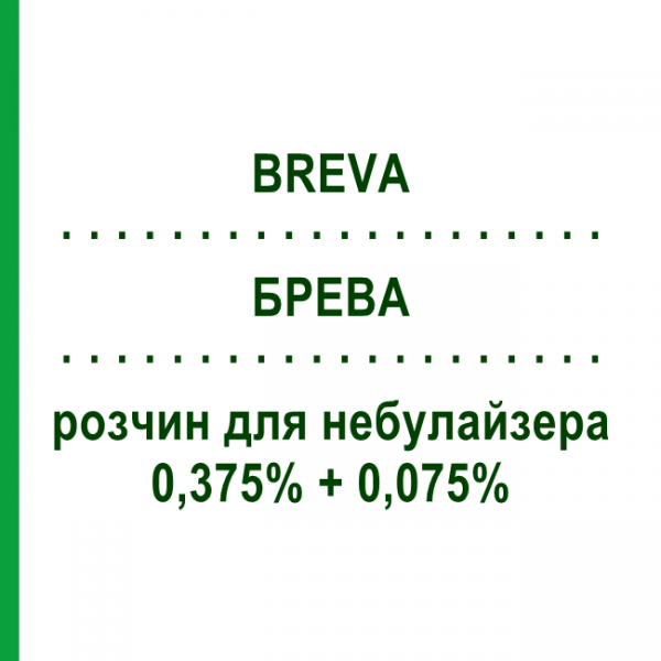 БРЕВА (BREVA) 0,375% + 0,075% раствор для небулайзера 15 мл - Сальбутамол, Ипратропия бромид VALEAS