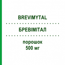 БРЕВИМИТАЛ (BREVIMYTAL) 500 мг порошок 1 шт - Метогекситал HIKMA