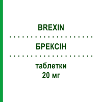 БРЕКСІН (BREXIN) 20 мг таблетки 30 шт - Піроксикам PROMEDICA