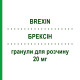 БРЕКСИН (BREXIN) 20 мг гранулы для раствора 20 шт - Пироксикам PROMEDICA