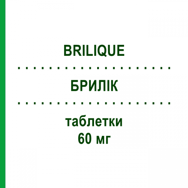 БРИЛІК (BRILIQUE) 60 мг таблетки 168 шт - Тікагрелор KOHLPHARMA