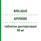 БРИЛИКВЕ (BRILIQUE) 90 мг таблетки диспергируемые 56 шт - Тикагрелор ASTRAZENECA