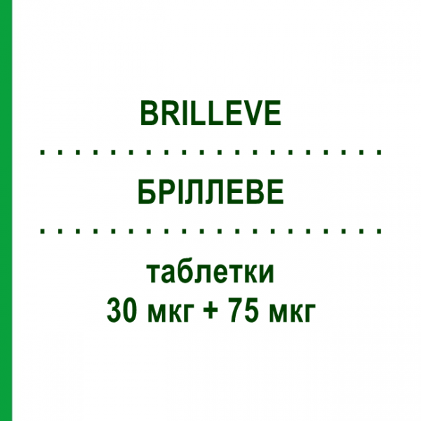 БРИЛЛЕВЕ (BRILLEVE) 30 мкг + 75 мкг таблетки 21 шт - Гестоден, Этинилэстрадиол SANDOZ
