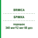 БРИМИКА (BRIMICA) 340 мкг/12 мкг 60 доз порошок 3 шт - Формотерол, Аклидиния бромид EURIMPHARM