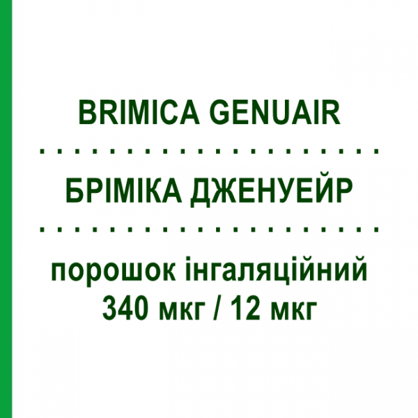 БРИМИКА ДЖЕНУЭЙР (BRIMICA GENUAIR) 340 мкг/12 мкг порошок ингаляционный 60 доз - Формотерол, Аклидиния бромид LABORATORI GUIDOTTI