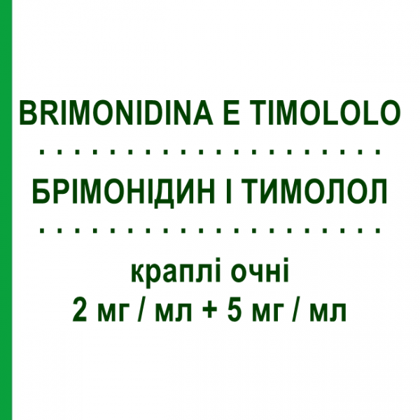 БРІМОНІДИН І ТИМОЛОЛ (BRIMONIDINA E TIMOLOLO) 2 мг/мл + 5 мг/мл краплі очні 5 мл - Тимолол, Інше MYLAN