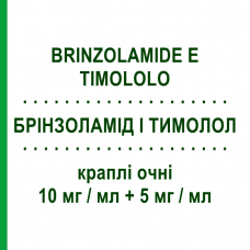 БРИНЗОЛАМИД И ТИМОЛОЛ (BRINZOLAMIDE E TIMOLOLO) 10 мг/мл + 5 мг/мл капли глазные 5 мл - Бринзоламид, Другое EG