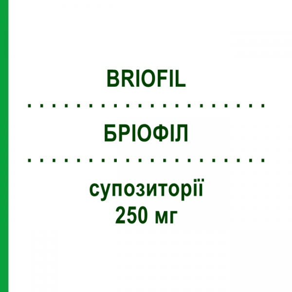 БРИОФИЛ (BRIOFIL) для детей 250 мг суппозитории 10 шт - Бамифиллин TEOFARMA
