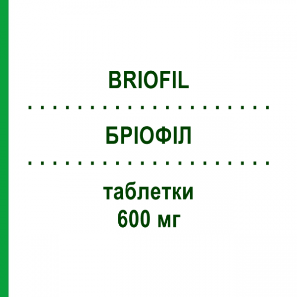 БРИОФИЛ (BRIOFIL) 600 мг таблетки 30 шт - Бамифиллин TEOFARMA