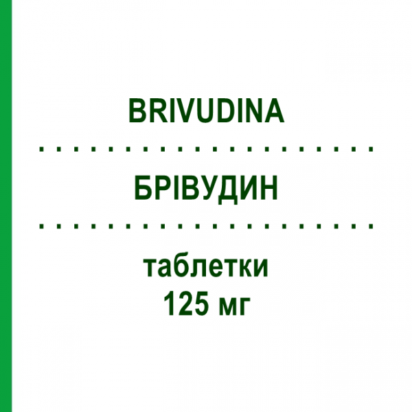 БРИВУДИН (BRIVUDINA) 125 мг таблетки 7 шт - Бривудин ARISTO PHARMA