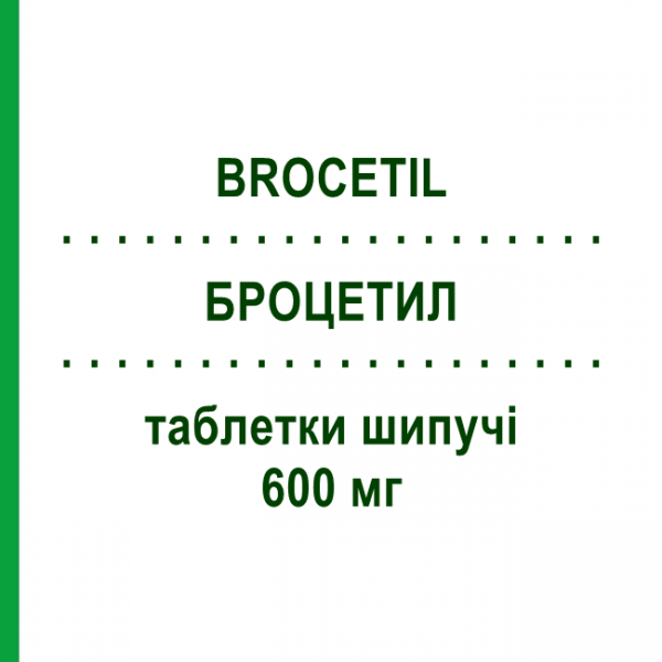 БРОЦЕТИЛ (BROCETIL) 600 мг таблетки шипучі 20 шт - Ацетилцистеїн S.F.GROUP