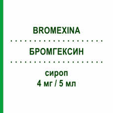 БРОМГЕКСИН (BROMEXINA) 4 мг/5 мл сироп 250 мл - Бромгексин TOWA PHARMACEUTICAL