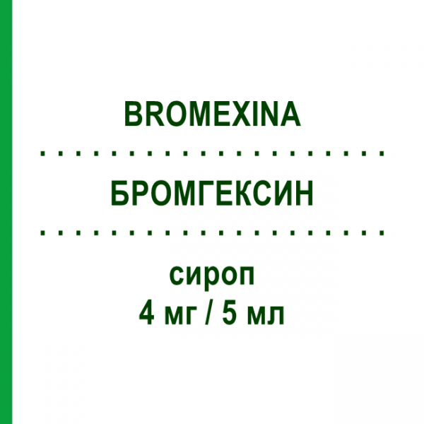 БРОМГЕКСИН (BROMEXINA) 4 мг/5 мл сироп 250 мл - Бромгексин TOWA PHARMACEUTICAL
