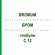 БРОМ (BROMUM) C 12 глобули 1,5 г - Гомеопатія GUDJONS