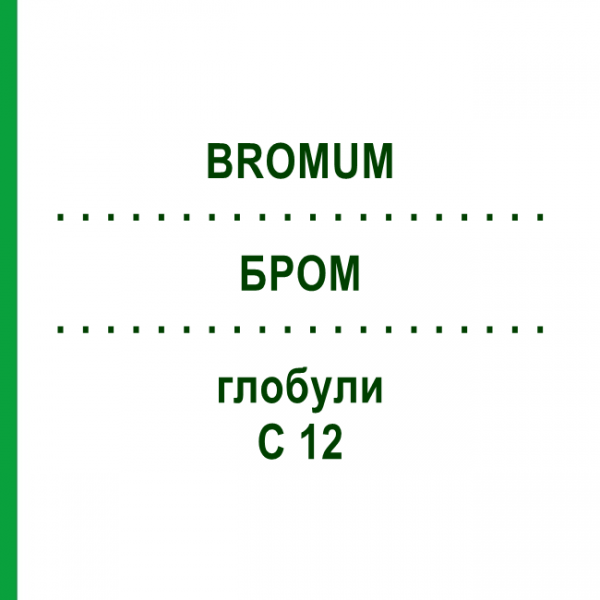 БРОМ (BROMUM) C 12 глобули 1,5 г - Гомеопатія GUDJONS