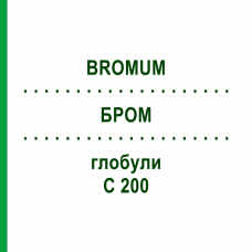 БРОМ (BROMUM) C 200 глобули 1,5 г - Гомеопатія GUDJONS