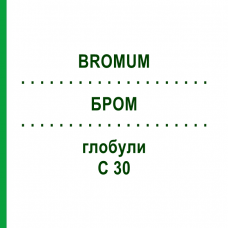 БРОМ (BROMUM) C 30 глобули 0,5 г - Гомеопатія GUDJONS