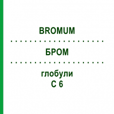 БРОМ (BROMUM) C 6 глобули 1,5 г - Гомеопатія GUDJONS