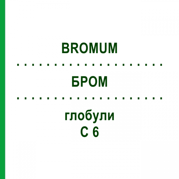 БРОМ (BROMUM) C 6 глобули 1,5 г - Гомеопатія GUDJONS