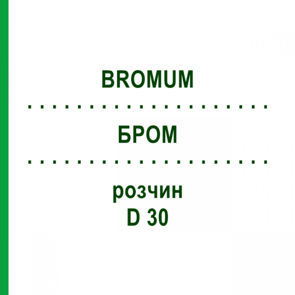 БРОМ (BROMUM) D 30 раствор 20 мл - Гомеопатия DHU