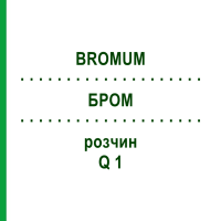 БРОМ (BROMUM) Q 1 розчин 15 мл - Гомеопатія GUDJONS