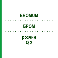 БРОМ (BROMUM) Q 2 раствор 15 мл - Гомеопатия GUDJONS