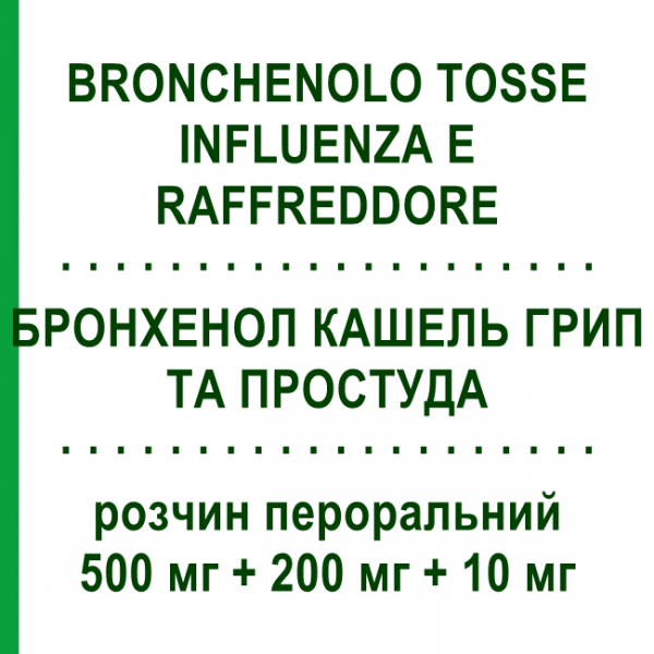 БРОНХЕНОЛ КАШЕЛЬ ГРИП ТА ПРОСТУДА (BRONCHENOLO TOSSE INFLUENZA E RAFFREDDORE) 500 мг + 200 мг + 10 мг розчин пероральний 10 шт - Парацетамол, Інше PERRIGO