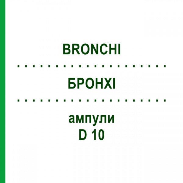БРОНХІ (BRONCHI) D 10 ампули 10x1 мл - Гомеопатія WALA HEILMITTEL