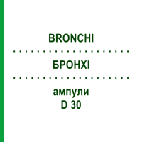 БРОНХИ (BRONCHI) D 30 ампулы 10x1 мл - Гомеопатия WALA HEILMITTEL