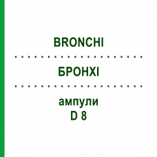 БРОНХІ (BRONCHI) D 8 ампули 10x1 мл - Гомеопатія WALA HEILMITTEL