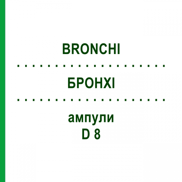 БРОНХІ (BRONCHI) D 8 ампули 10x1 мл - Гомеопатія WALA HEILMITTEL