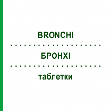 БРОНХИ (BRONCHI) таблетки 50 шт - Гомеопатия T & D PHARMA