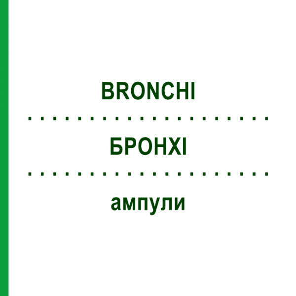 БРОНХИ (BRONCHI) ампулы 10x1 мл - Гомеопатия WALA HEILMITTEL