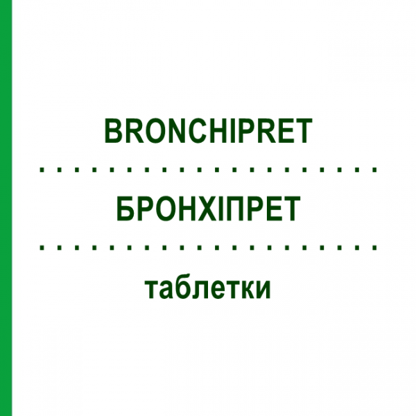 БРОНХИПРЕТ (BRONCHIPRET) таблетки 20 шт - Активные вещества BIONORICA