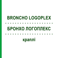 БРОНХО ЛОГОПЛЕКС (BRONCHO LOGOPLEX) краплі 100 мл - Гомеопатія ZIEGLER HOMOOPATHIKA