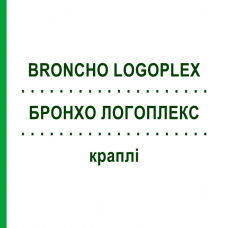 БРОНХО ЛОГОПЛЕКС (BRONCHO LOGOPLEX) капли 100 мл - Гомеопатия ZIEGLER HOMOOPATHIKA