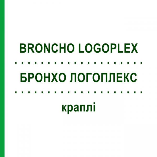 БРОНХО ЛОГОПЛЕКС (BRONCHO LOGOPLEX) капли 100 мл - Гомеопатия ZIEGLER HOMOOPATHIKA