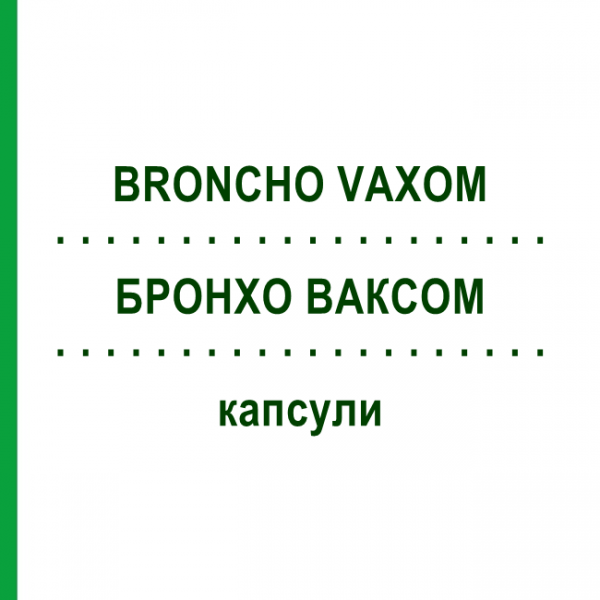 БРОНХО ВАКСОМ (BRONCHO VAXOM) капсули 30 шт - Активні речовини EURIMPHARM
