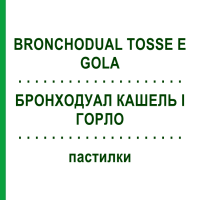БРОНХОДУАЛ КАШЕЛЬ И ГОРЛО (BRONCHODUAL TOSSE E GOLA) пастилки 20 шт - Отхаркивающие вещества KWIZDA PHARMA